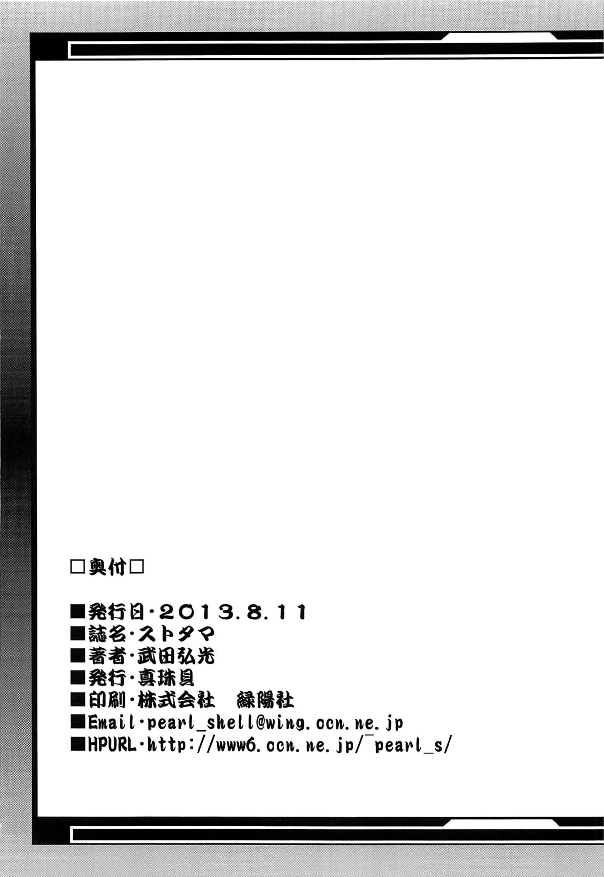 (C84) [真珠貝 (武田弘光)] ストタマ (IS<インフィニット・ストラトス>) [英訳]
