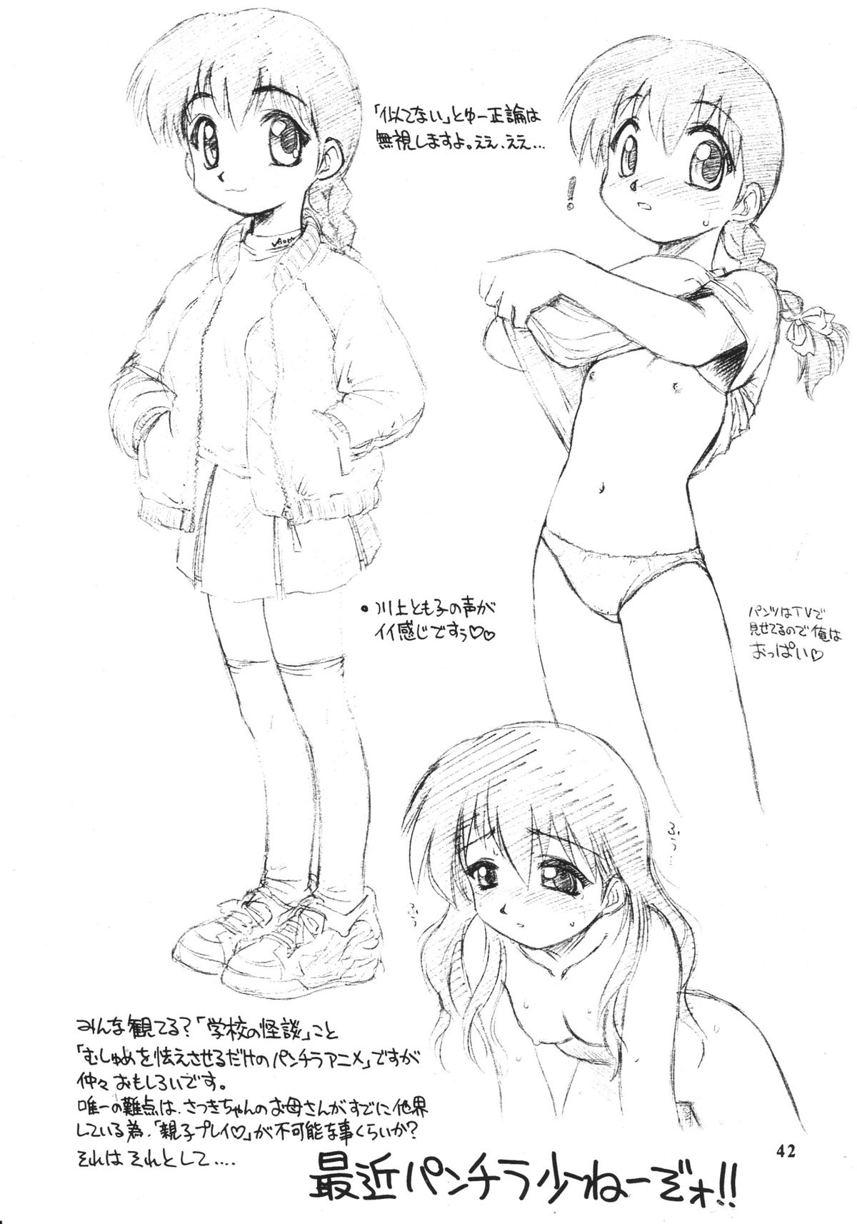 (C59) [ででぽっぽ] so loving (トゥハート, あずまんが大王, 学校の怪談)