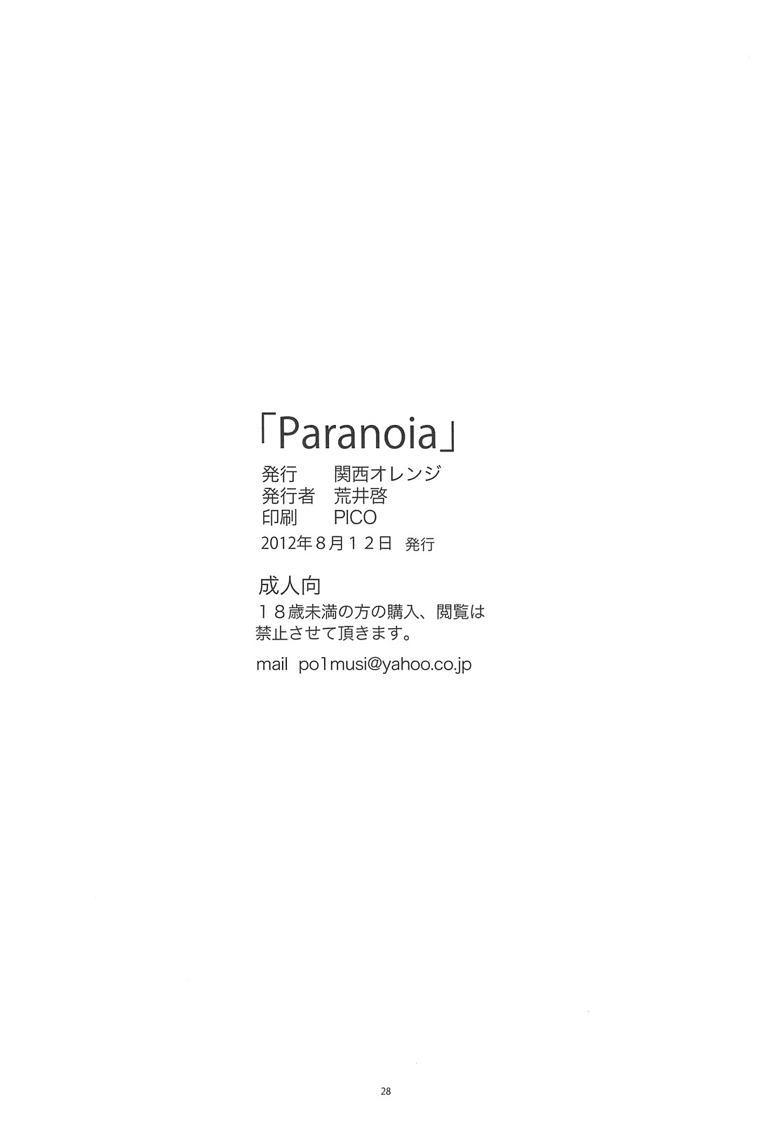 (C82) [関西オレンジ (荒井啓)] Paranoia (ペルソナ4) [英訳]