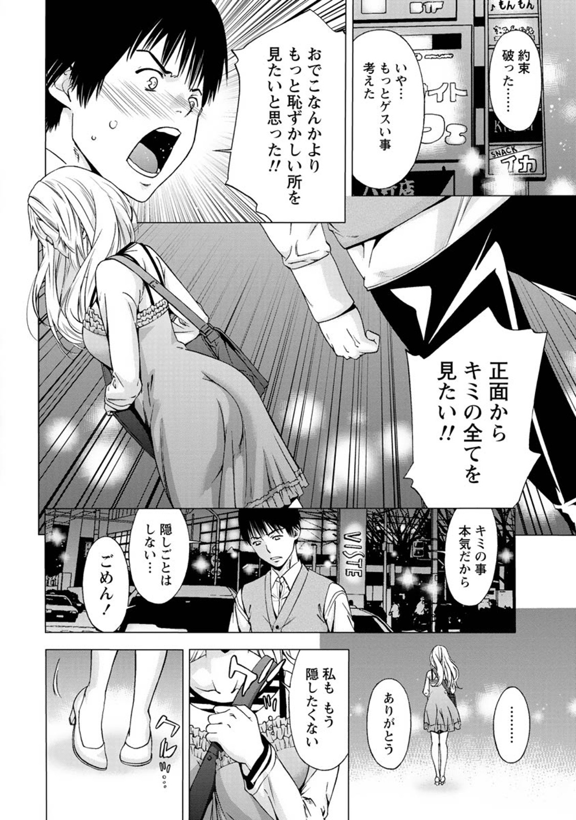 [志峨丘トウキ] 肌色の愛情表現 [DL版]