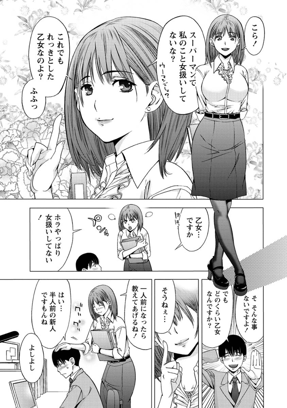 [志峨丘トウキ] 肌色の愛情表現 [DL版]