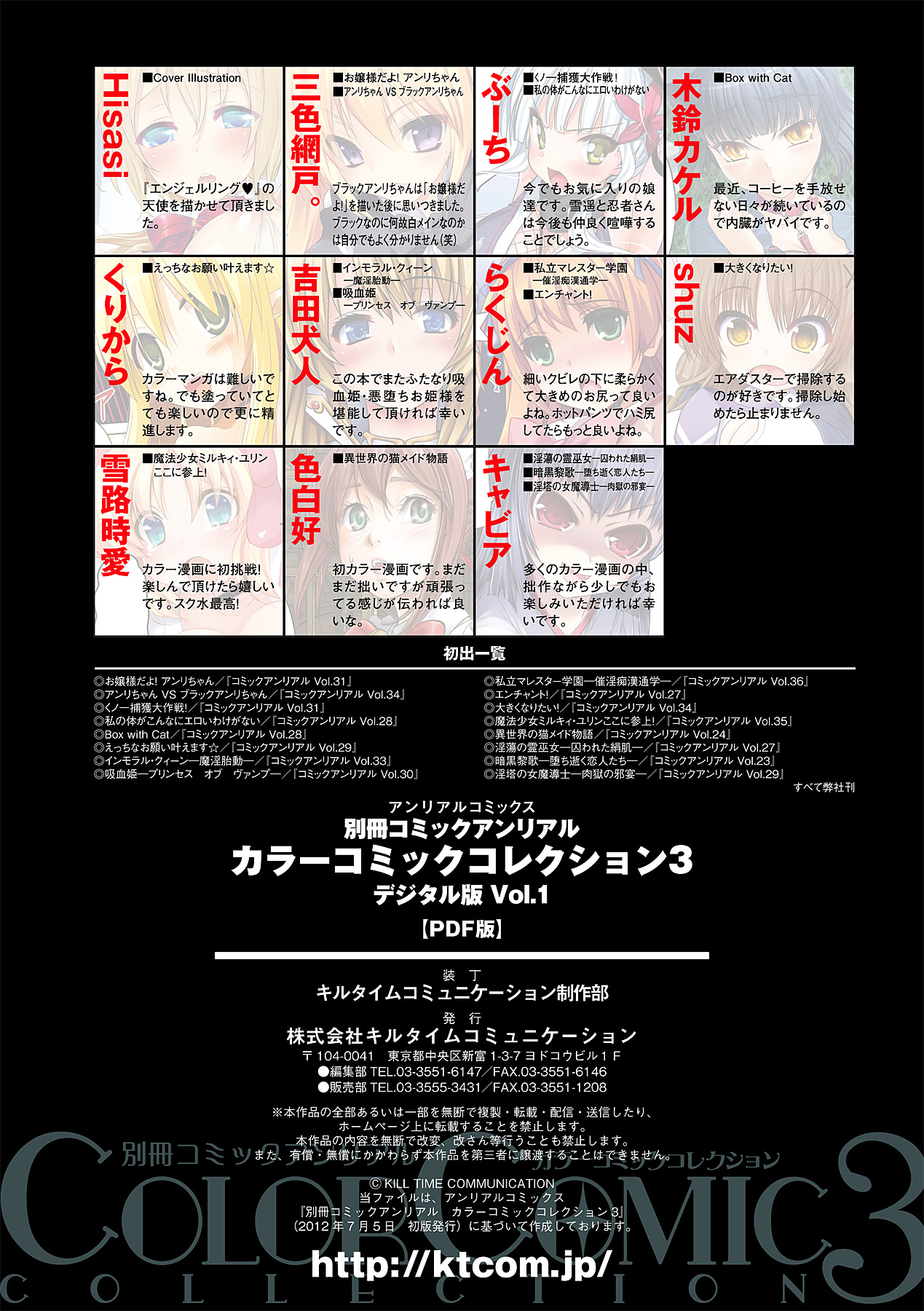 [アンソロジー] 別冊コミックアンリアル カラーコミックコレクションⅢ デジタル版 Vol.1 (二次元ドリーム電子アンソロジー082) [DL版]