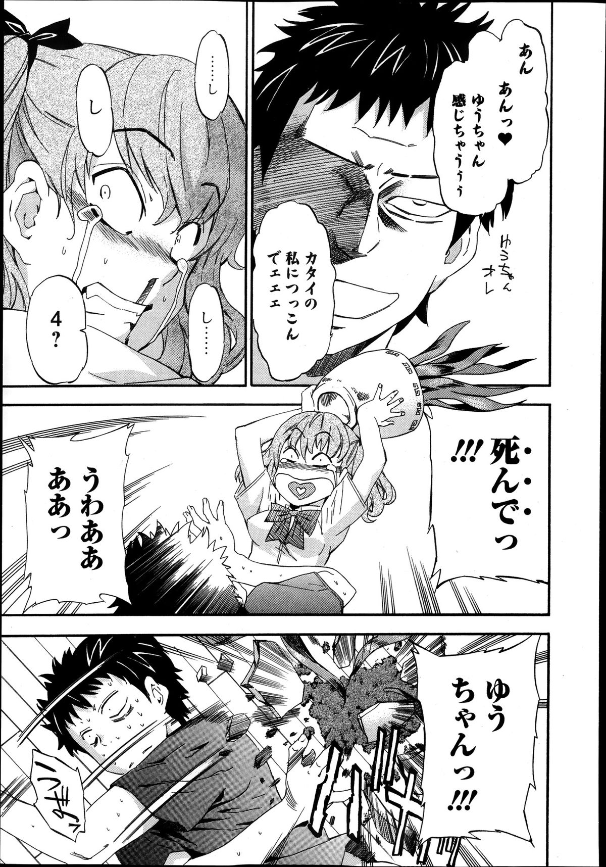 純愛果実 2013年11月号