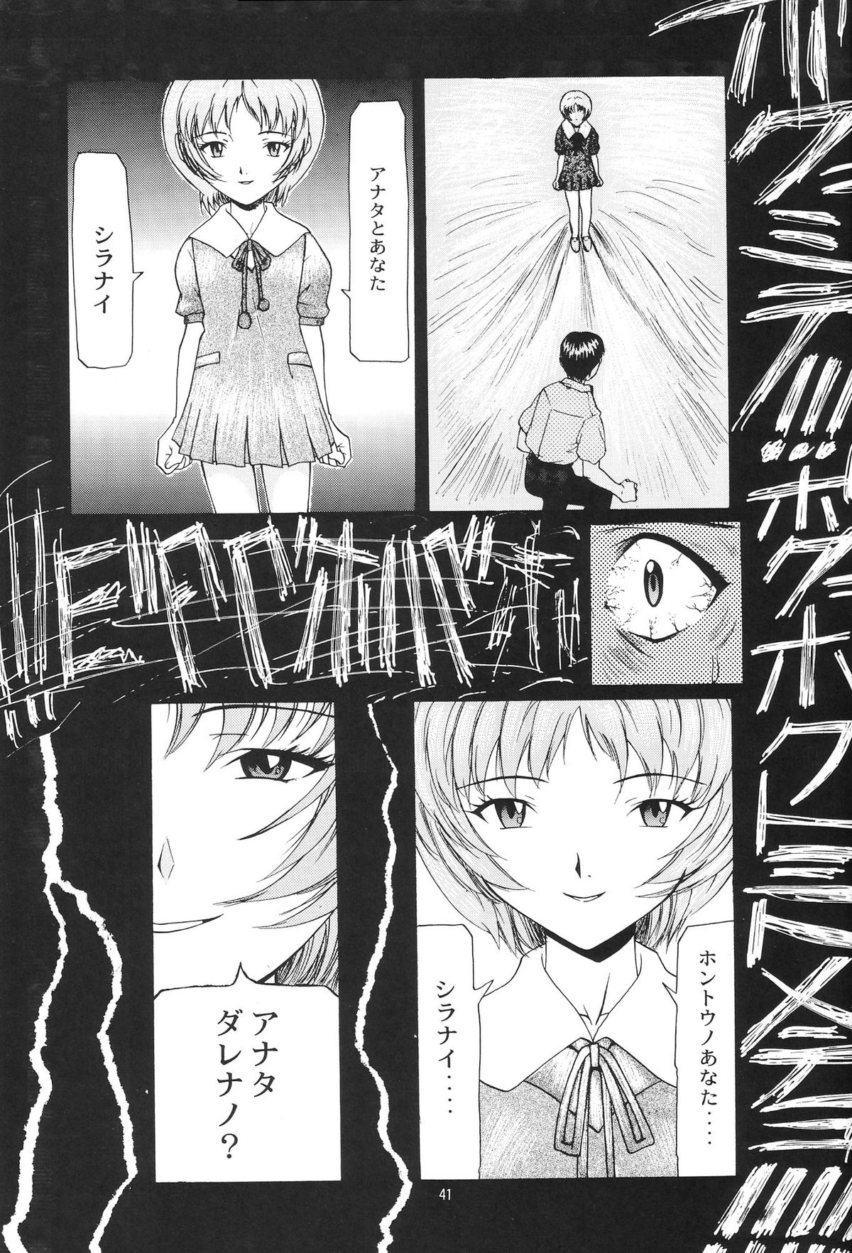 [血祭屋本舗 (朝凪葵)] Evangelium Aeternitatis 永遠の福音書 i-ii + おまけ本 (新世紀エヴァンゲリオン)