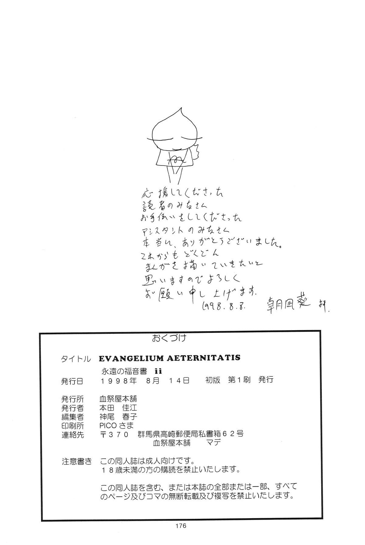 [血祭屋本舗 (朝凪葵)] Evangelium Aeternitatis 永遠の福音書 i-ii + おまけ本 (新世紀エヴァンゲリオン)