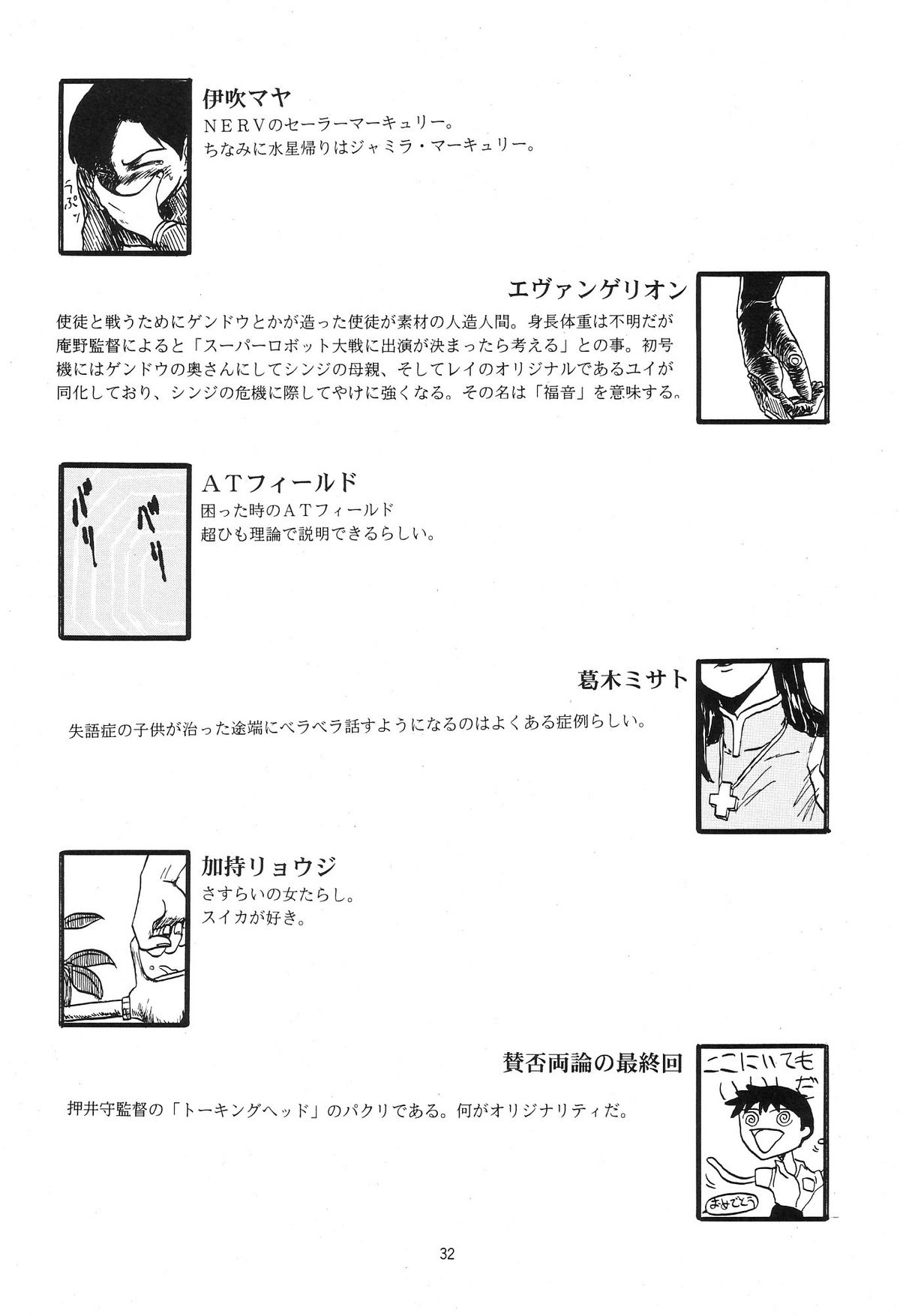 [血祭屋本舗 (朝凪葵)] Evangelium Aeternitatis 永遠の福音書 i-ii + おまけ本 (新世紀エヴァンゲリオン)