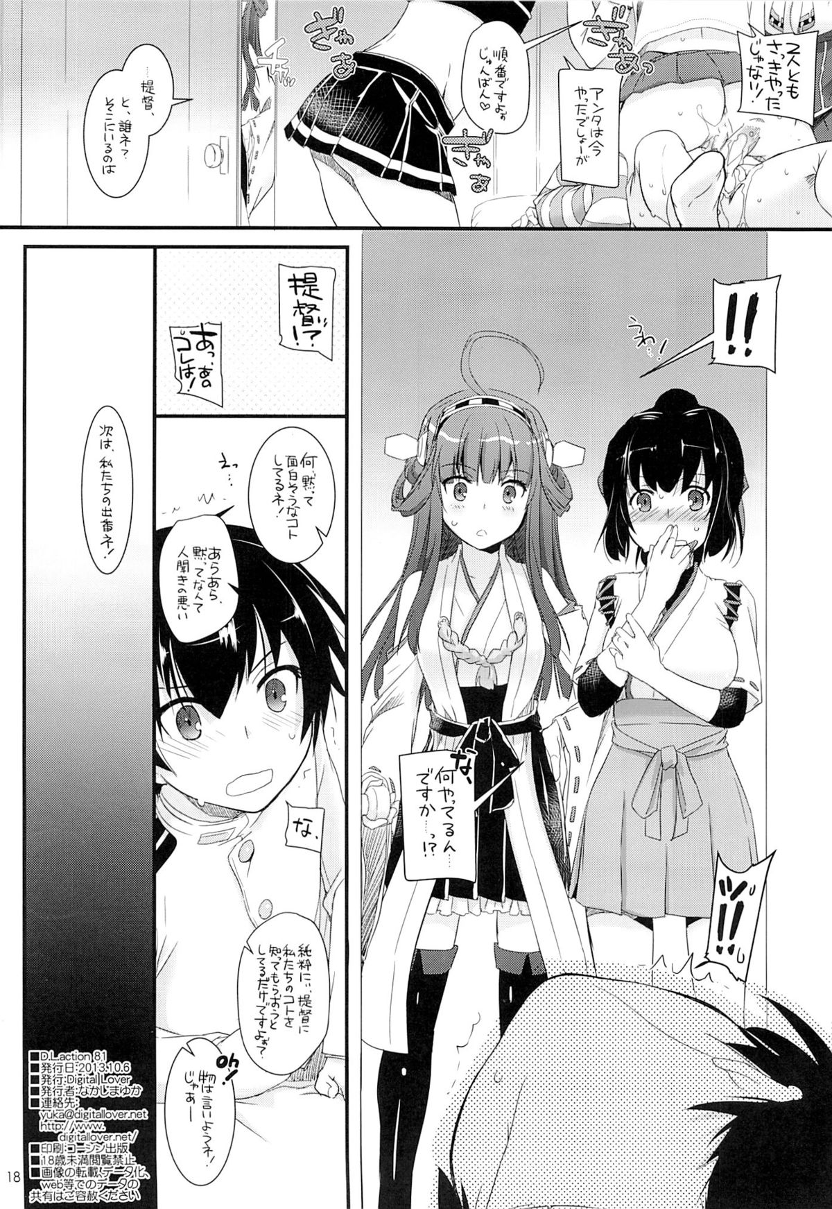 (サンクリ61) [Digital Lover (なかじまゆか)] D.L. action 81 (艦隊これくしょん -艦これ-)
