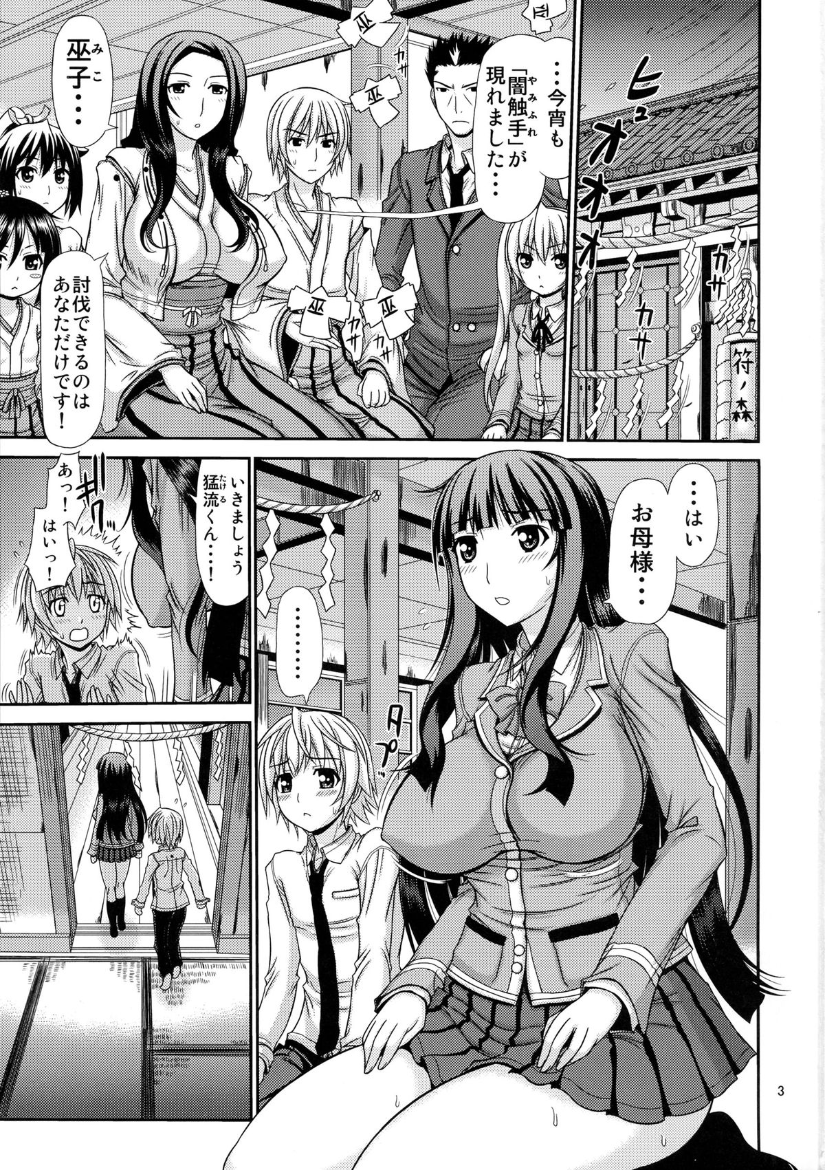 [サプリメンタル (上石ニーニー)] 白濁巫装嬢 ふれミコ