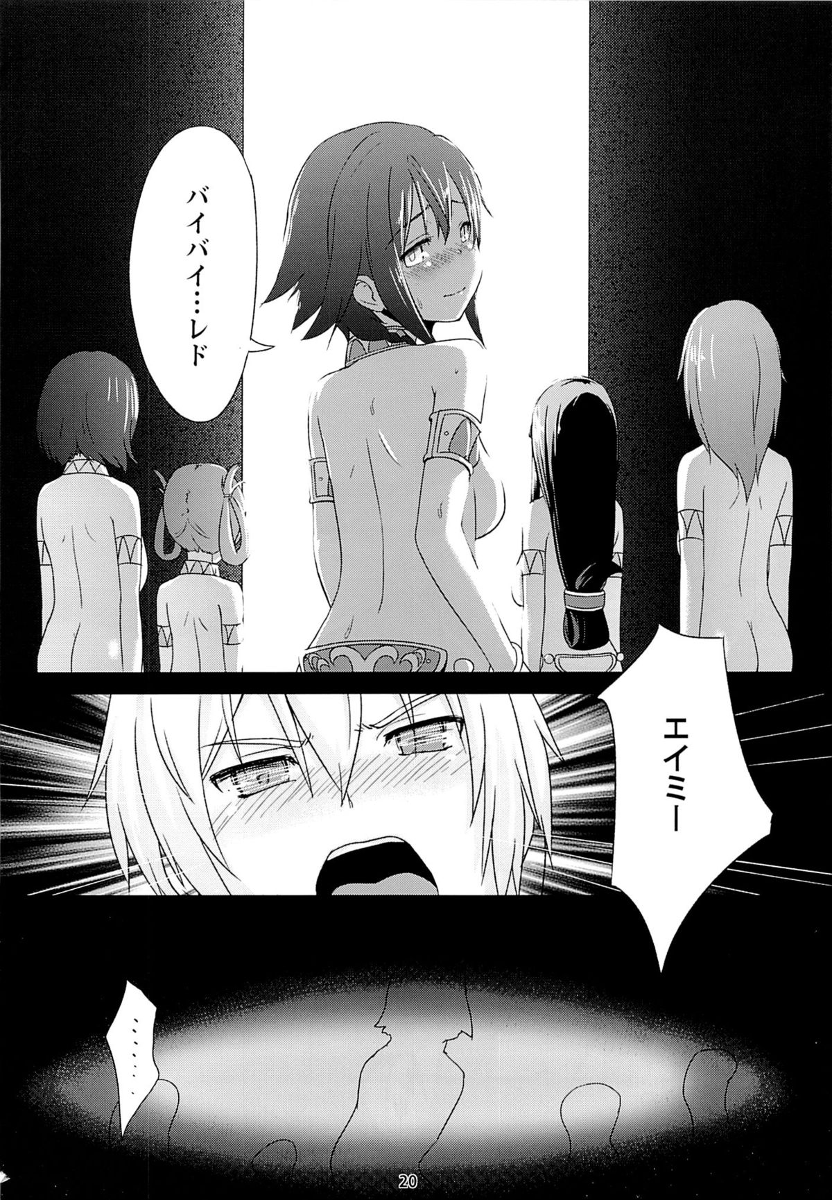 (C84) [chested (特)] BAD END HEAVEN 2 (翠星のガルガンティア)