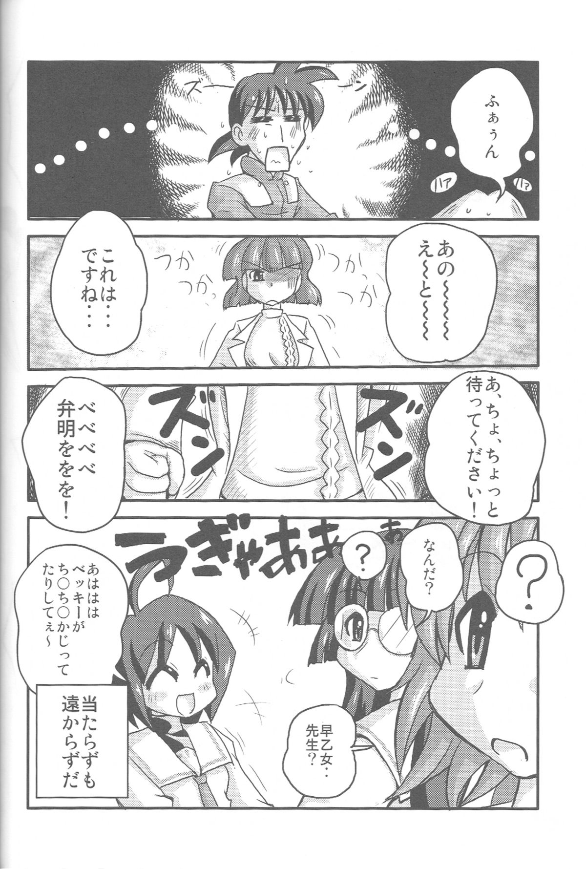 (コスカ16) [かぼちゃハイム (どてかぼちゃ)] 先性だぞ！ (ぱにぽにだっしゅ！)