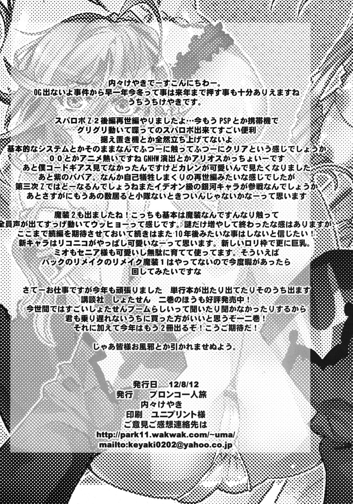 [ブロンコ一人旅 (内々けやき)] 第二次僕の私のスーパーボボッボ大戦ZZ シオマルマリ三おっぱい決戦編 (スーパーロボット大戦) [DL版]