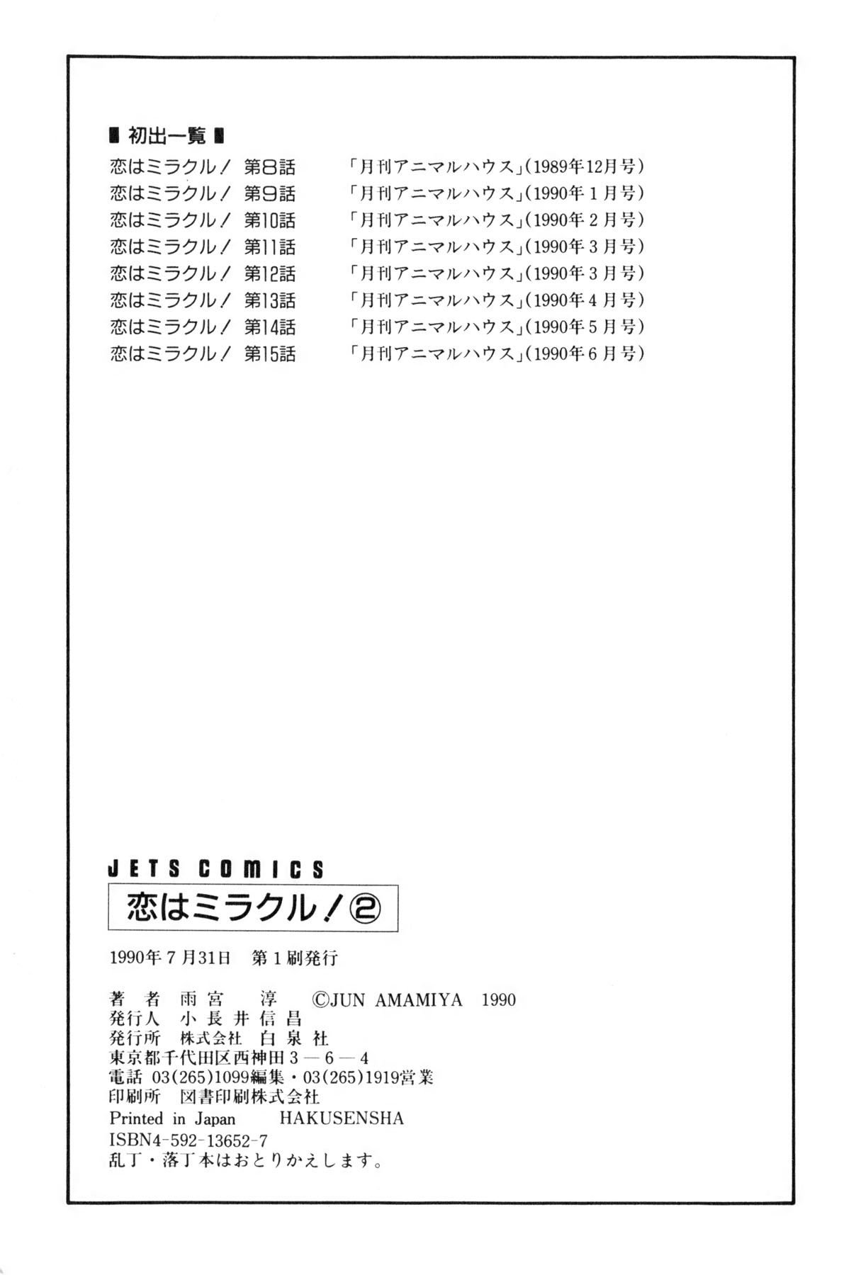 雨宮 淳] 恋はミラクル！　第 2 巻