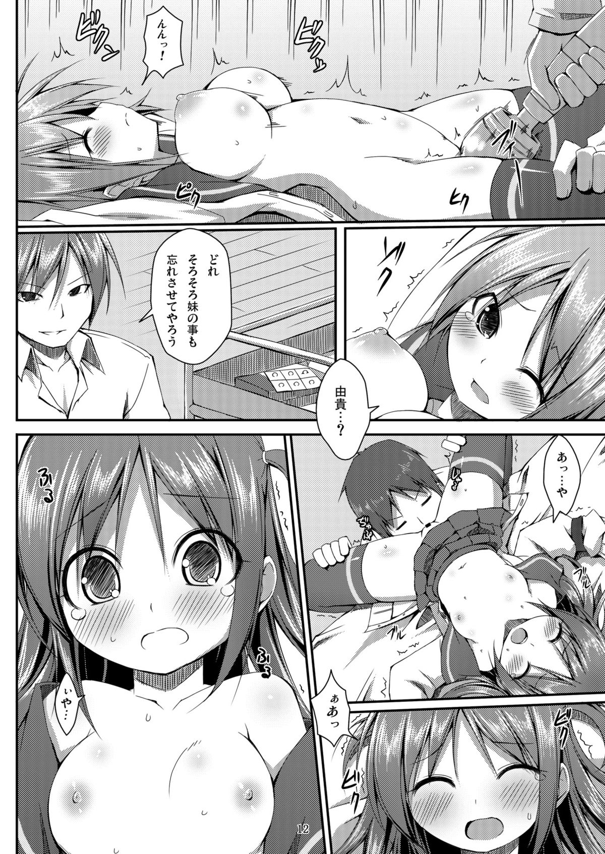 [Art Jam (osm, みつまろ, 市川未知)] 電マン二十四時～五時間目～ [DL版]