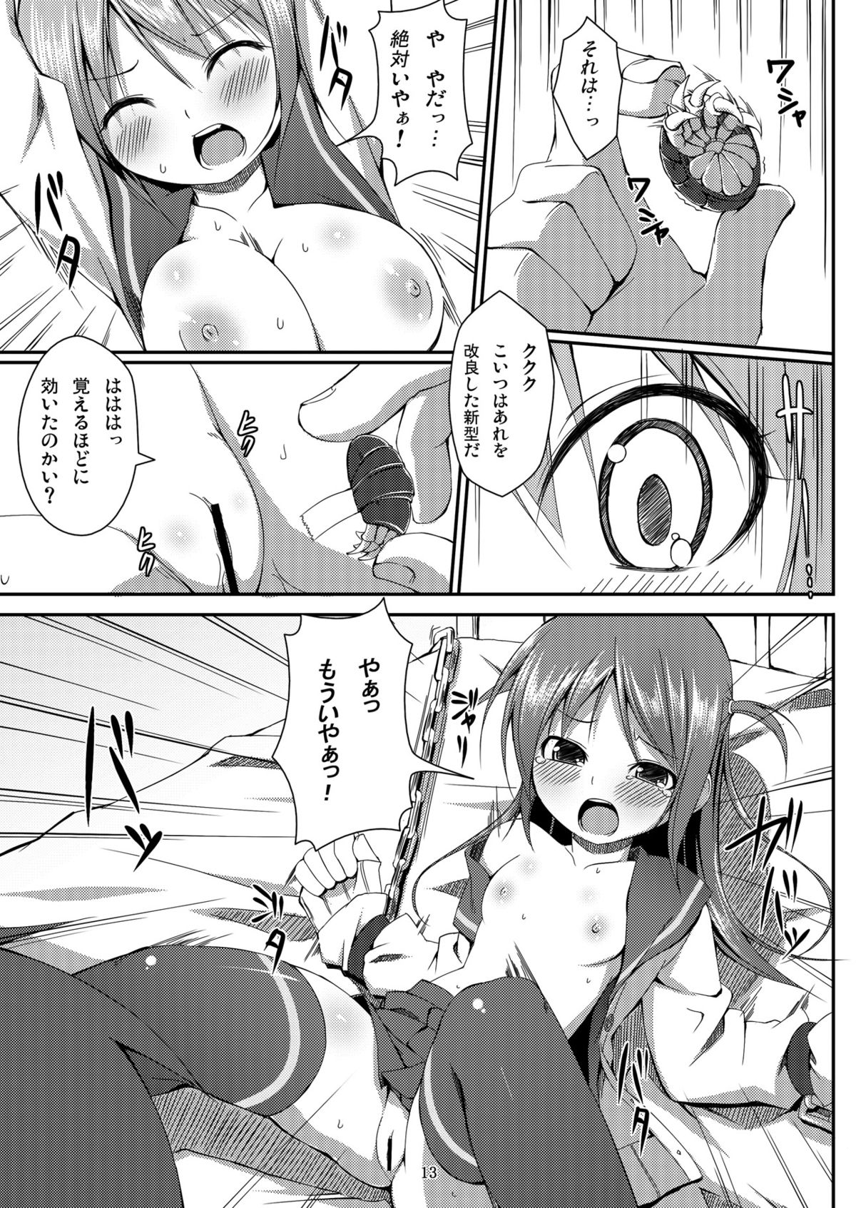 [Art Jam (osm, みつまろ, 市川未知)] 電マン二十四時～五時間目～ [DL版]