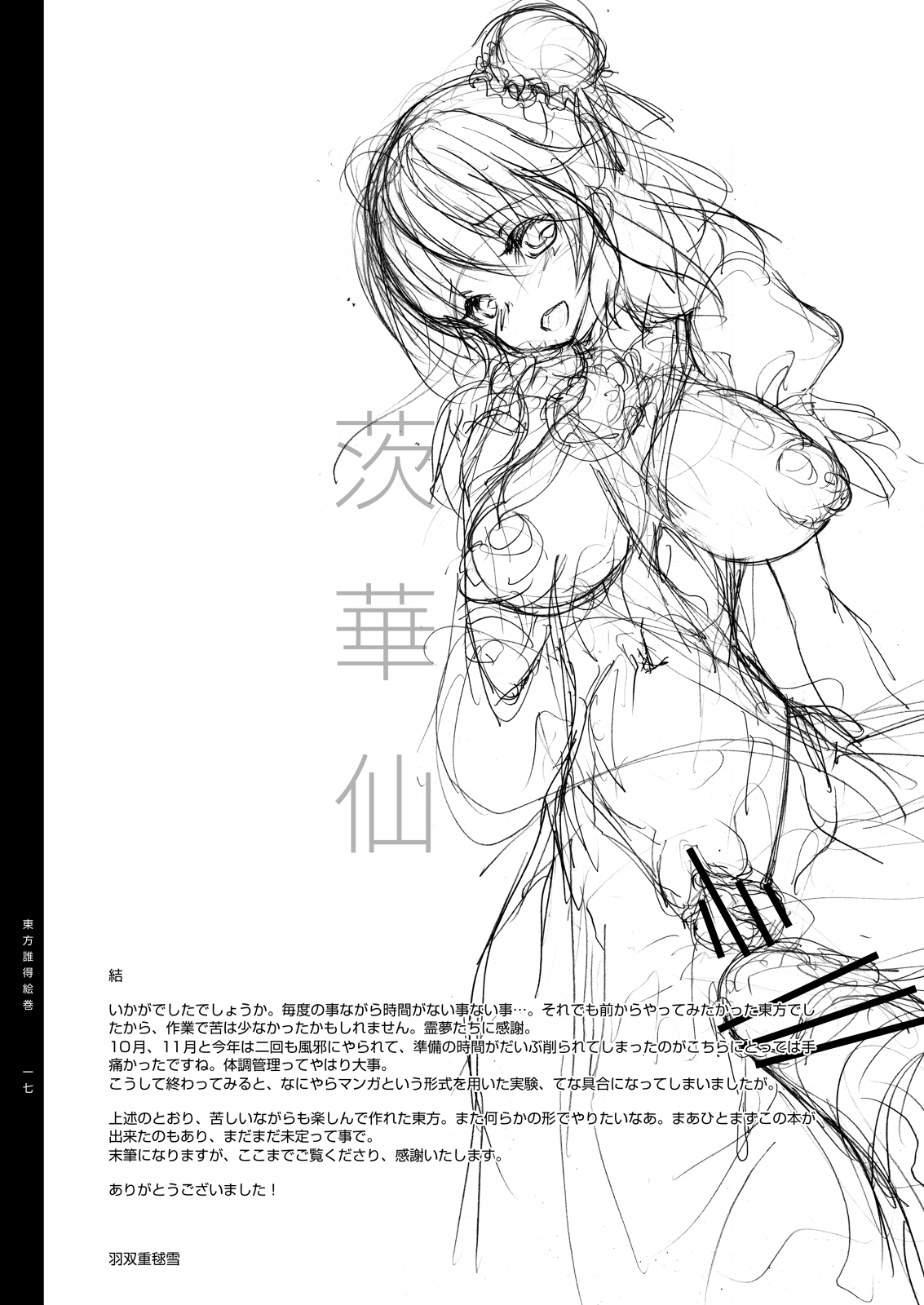 [LEUCOJUM (羽双重毬雪)] 東方誰得絵巻 第1巻 ダウンロード版 (東方Project) [DL版]