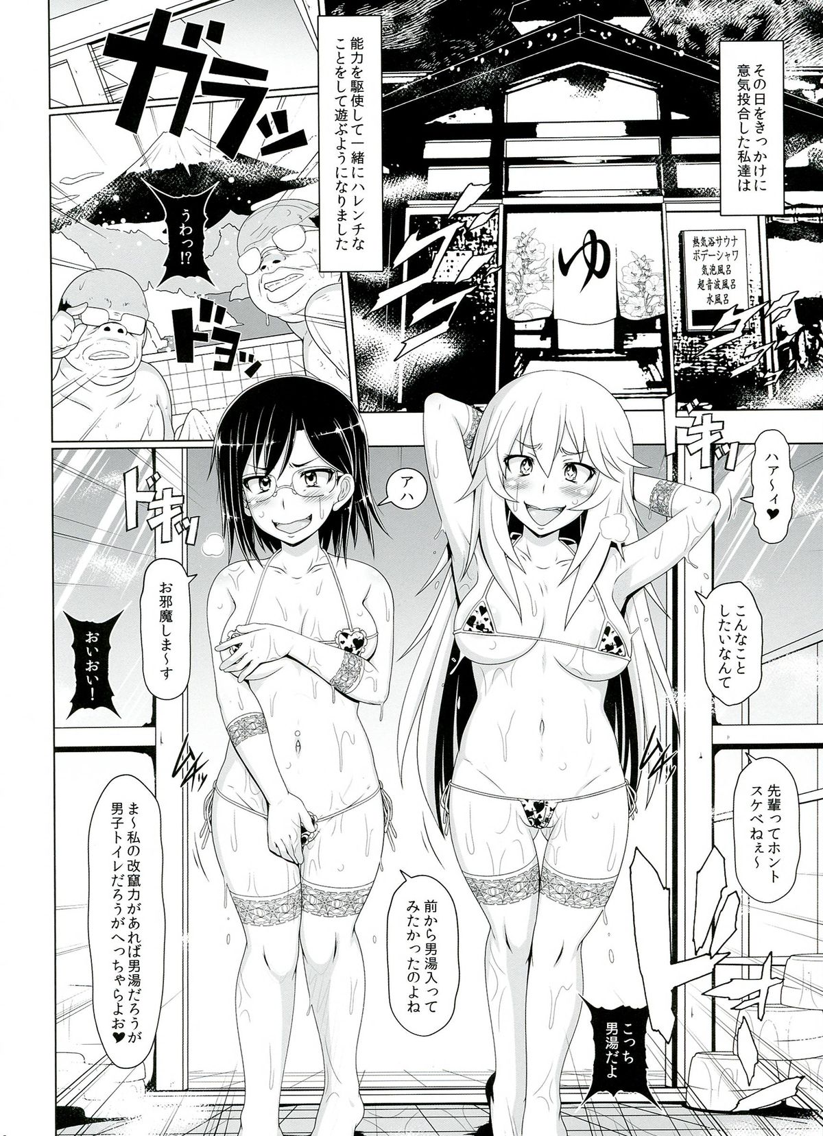 (C84) [白液書房 (A輝廃都)] ドスケベ眼鏡洗脳レベル5 (とある科学の超電磁砲)