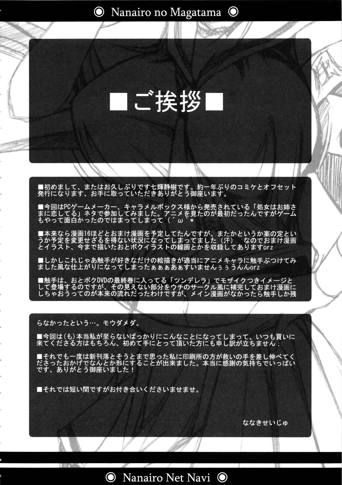 (C72) [七色の勾玉 (七輝静樹)] P×P (処女はお姉さまに恋してる)