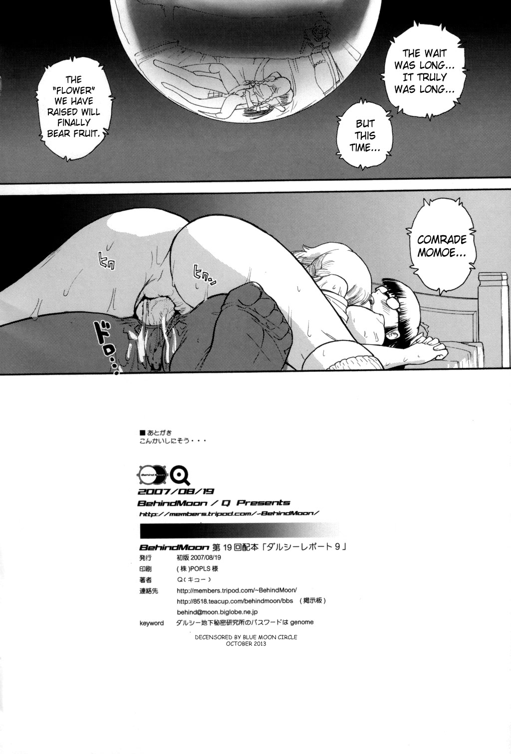 (C72) [Behind Moon (Q)] ダルシーレポート 9 [英訳] [無修正]