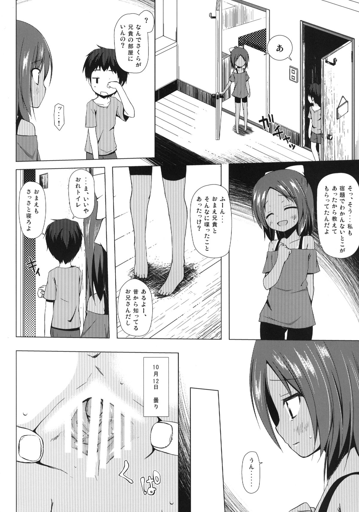[ノラネコノタマ (雪野みなと)] 終わりの日記帳 [DL版]