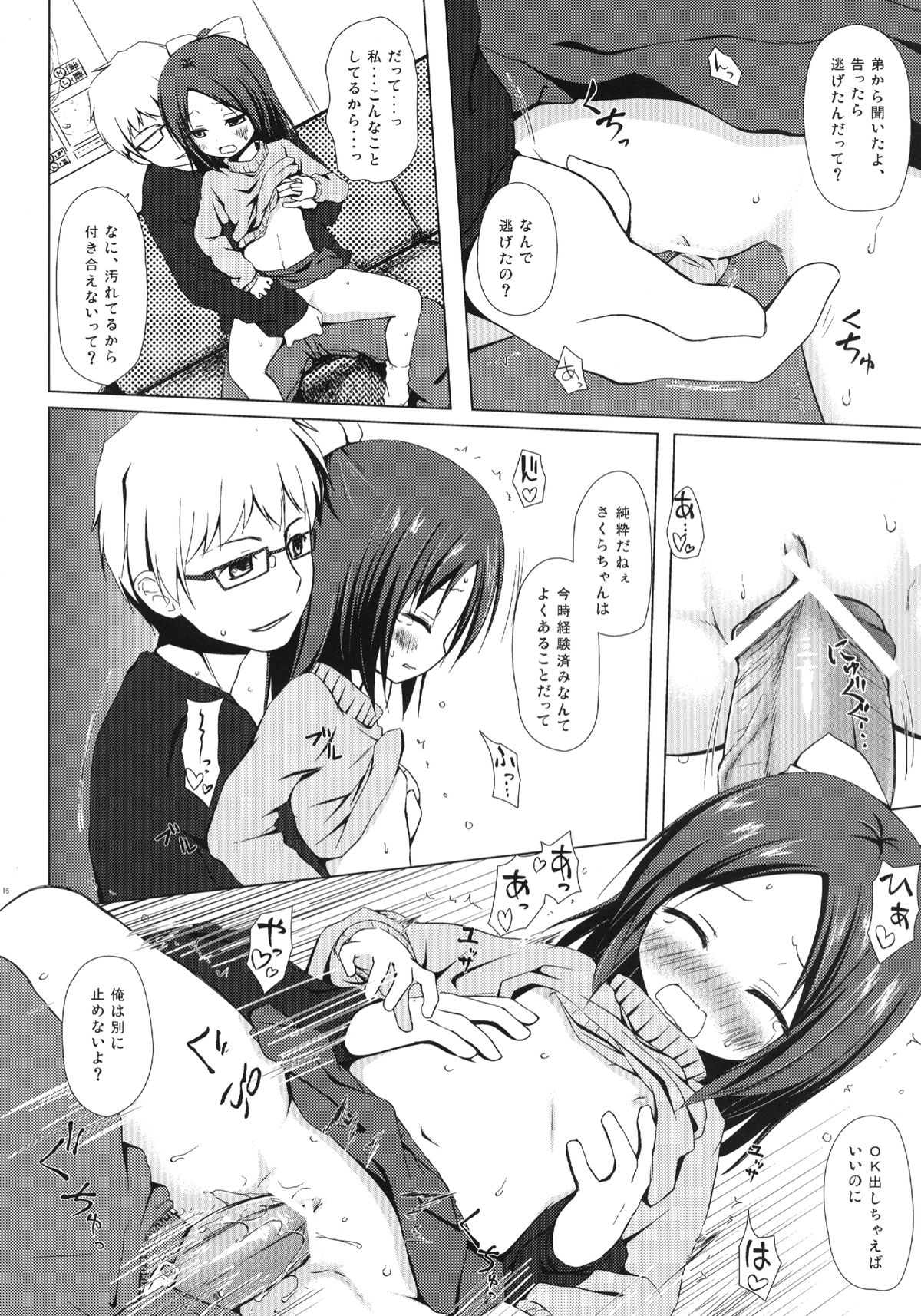 [ノラネコノタマ (雪野みなと)] 終わりの日記帳 [DL版]