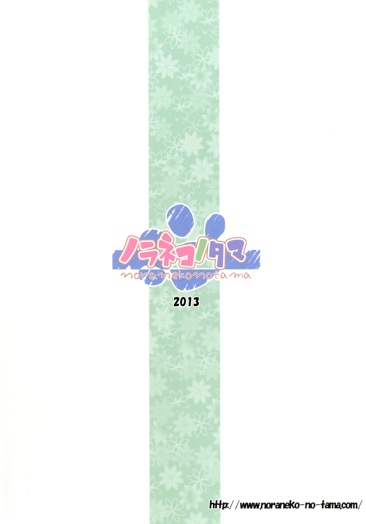 [ノラネコノタマ (雪野みなと)] 終わりの日記帳 [DL版]