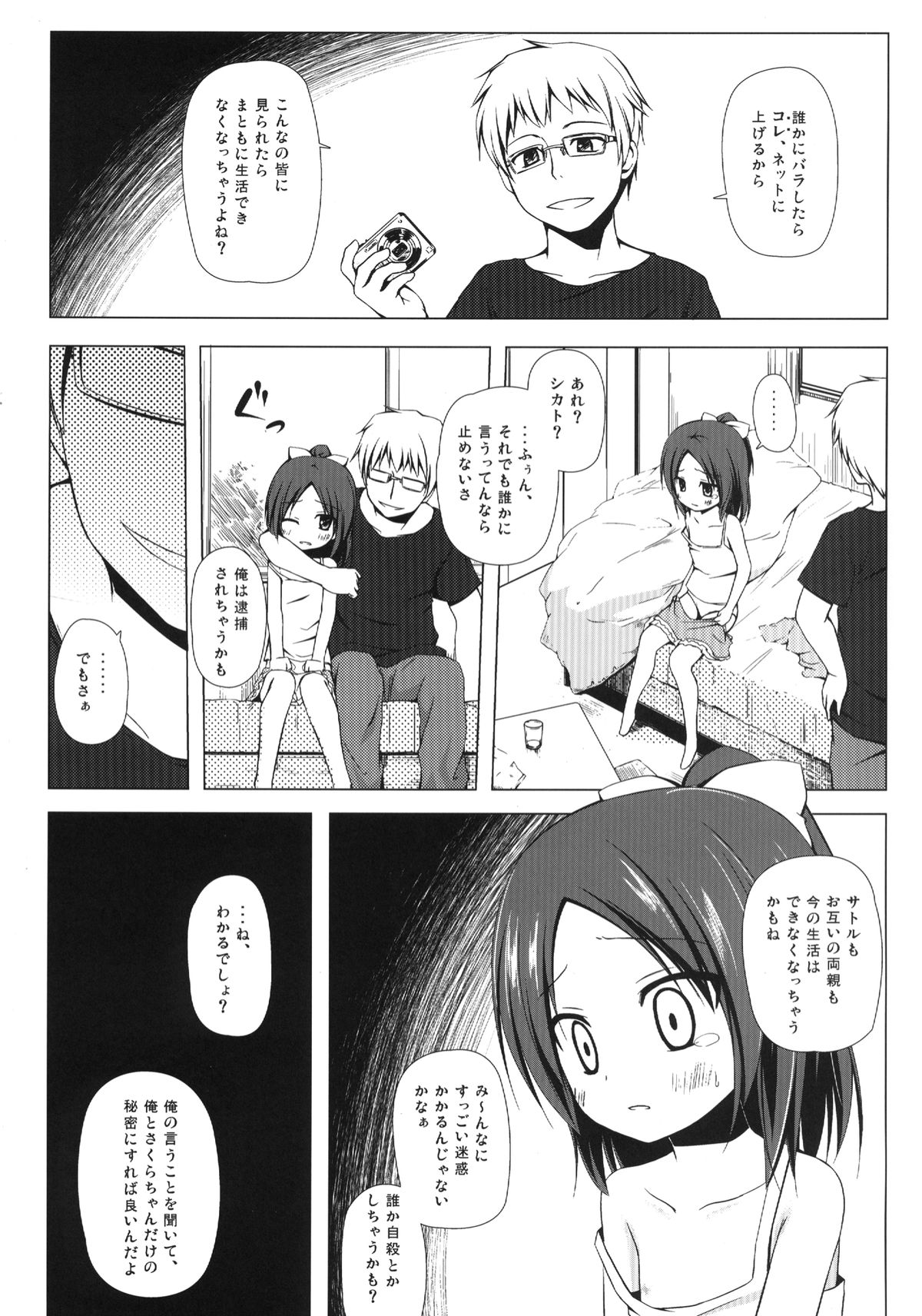 [ノラネコノタマ (雪野みなと)] 終わりの日記帳 [DL版]