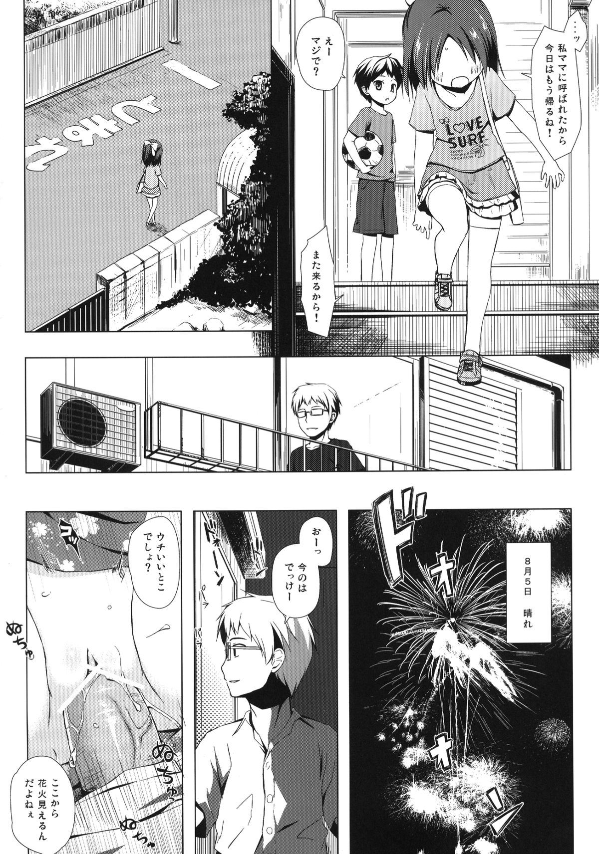 [ノラネコノタマ (雪野みなと)] 終わりの日記帳 [DL版]