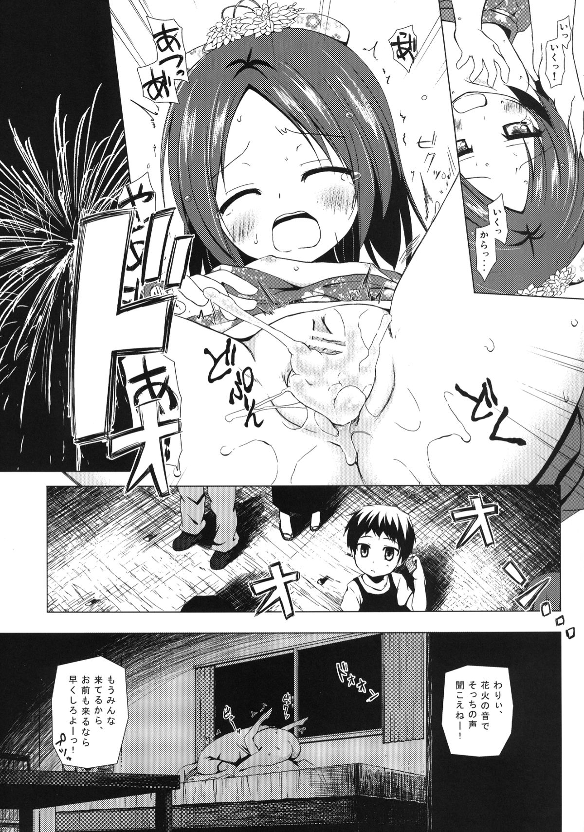 [ノラネコノタマ (雪野みなと)] 終わりの日記帳 [DL版]