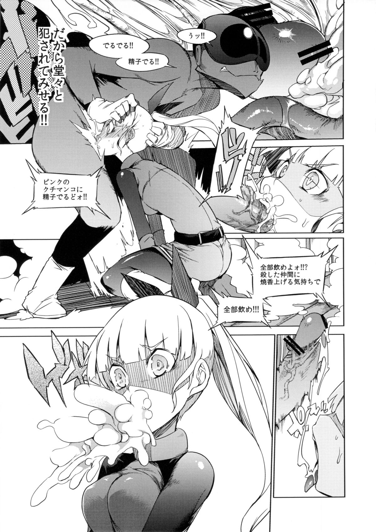 (C84) [Naitou2 (F4U)] the Pink 特撮ヒロイン掴まえた!!! part A