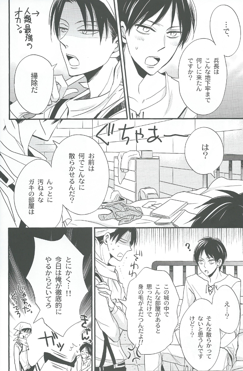 (FALL OF WALL3) [LOVEPOTIONNO.9 (一宮思帆)] 特に理由のないエレリ (進撃の巨人)
