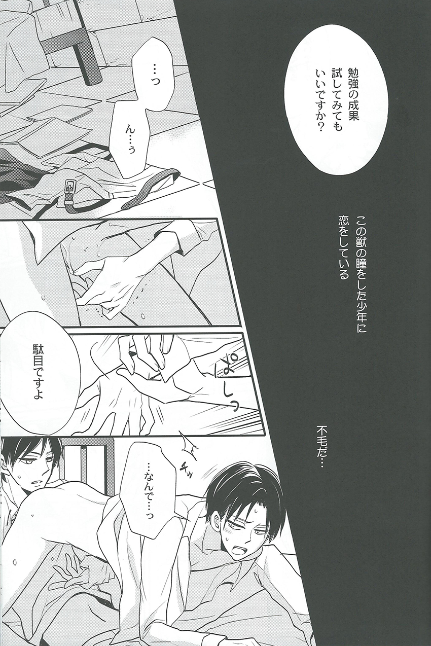 (FALL OF WALL3) [LOVEPOTIONNO.9 (一宮思帆)] 特に理由のないエレリ (進撃の巨人)