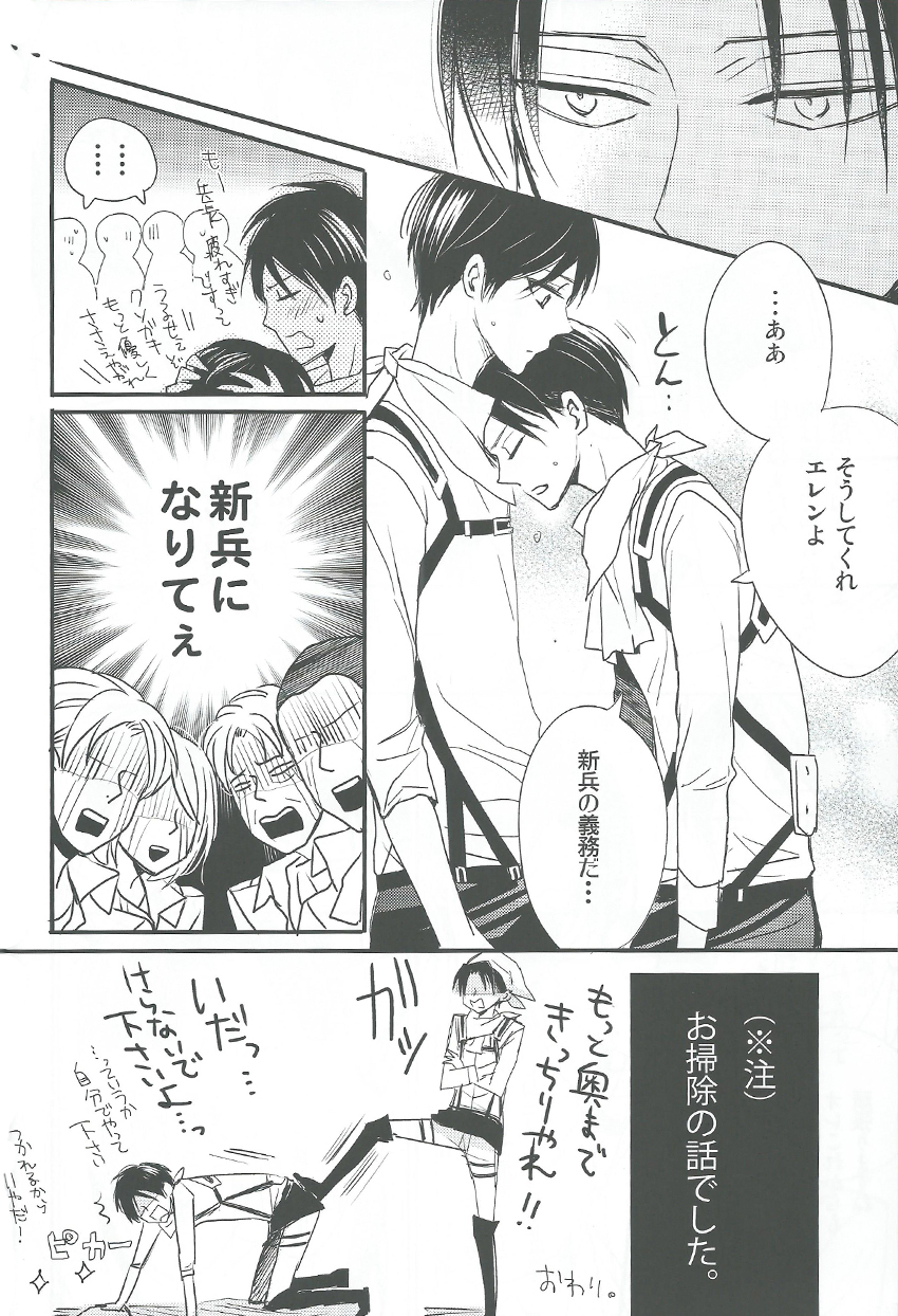 (FALL OF WALL3) [LOVEPOTIONNO.9 (一宮思帆)] 特に理由のないエレリ (進撃の巨人)
