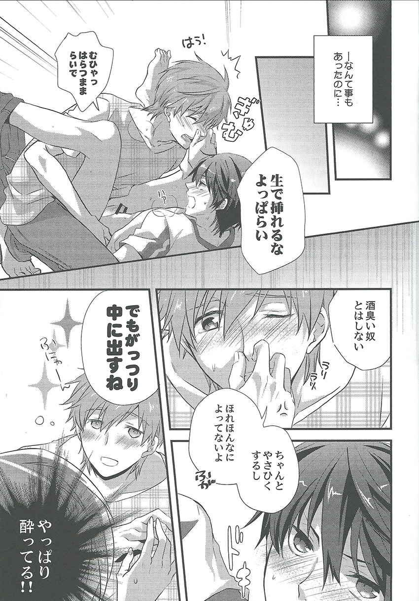 (GOOD COMIC CITY 20) [救急箱 (バンドエイド)] アルコールデート (Free!)