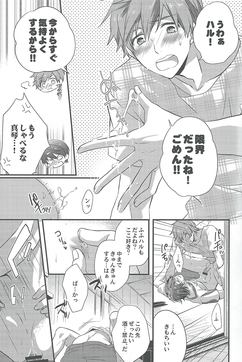 (GOOD COMIC CITY 20) [救急箱 (バンドエイド)] アルコールデート (Free!)