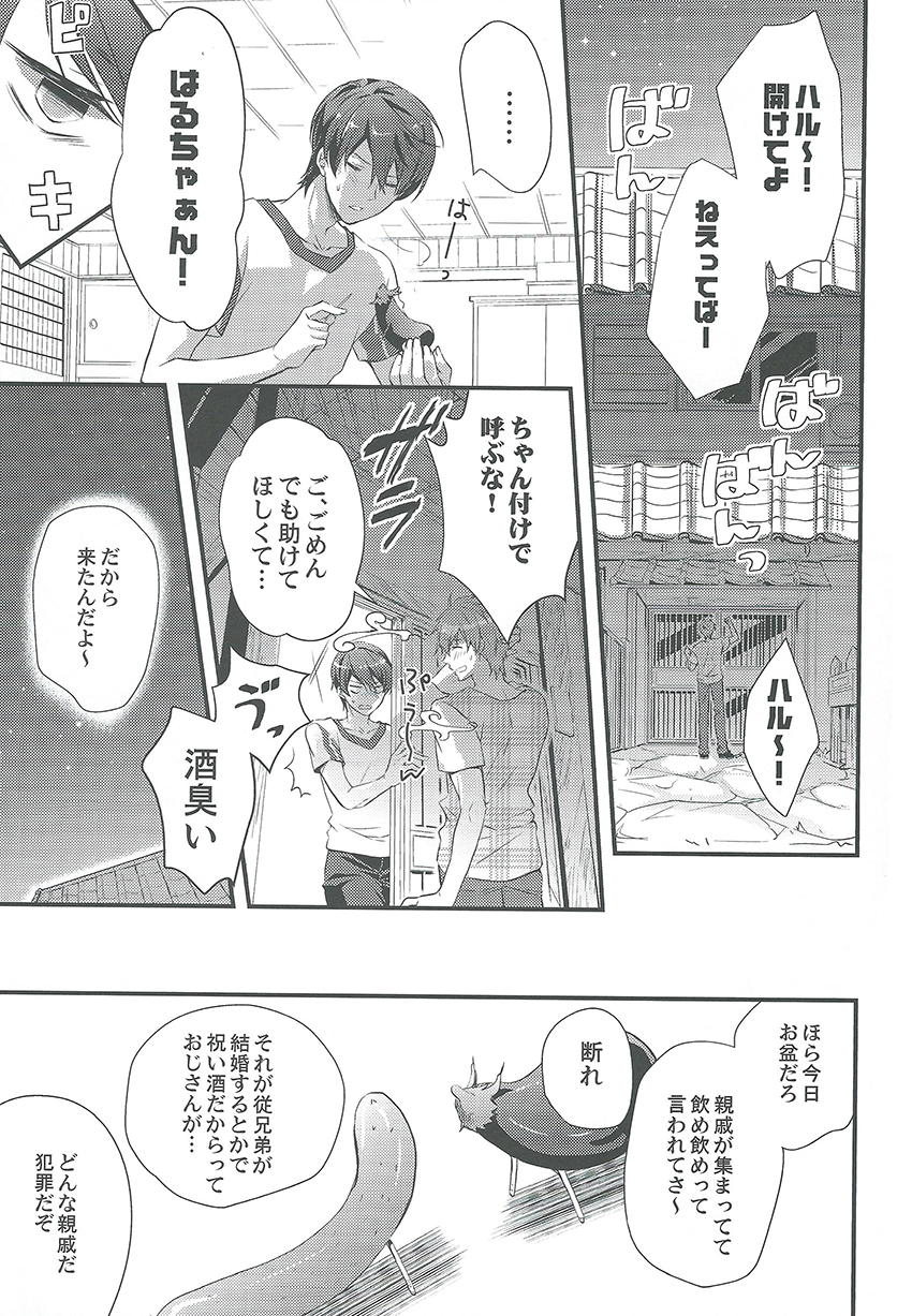 (GOOD COMIC CITY 20) [救急箱 (バンドエイド)] アルコールデート (Free!)