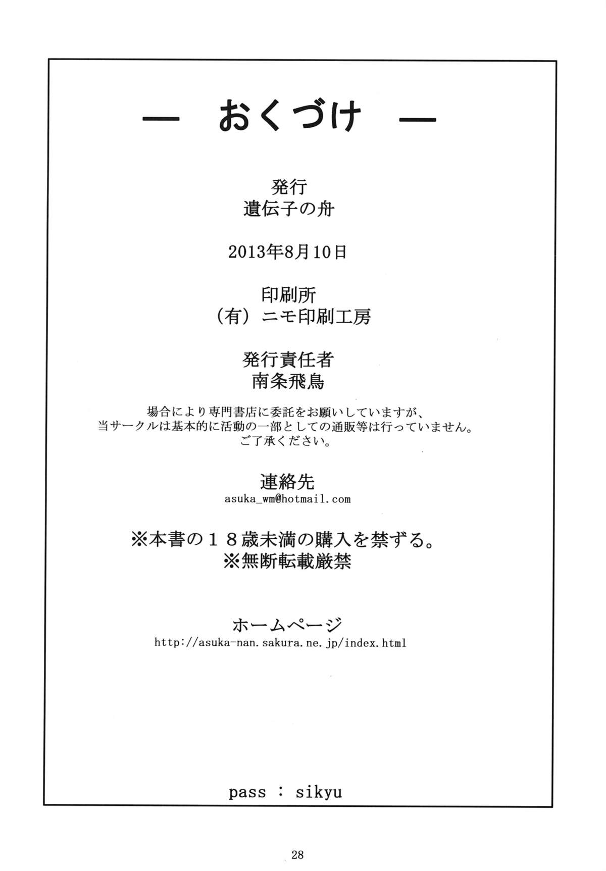 (C84) [遺伝子の舟 (南条飛鳥)] R-R ～After～ 02 (超速変形ジャイロゼッター)