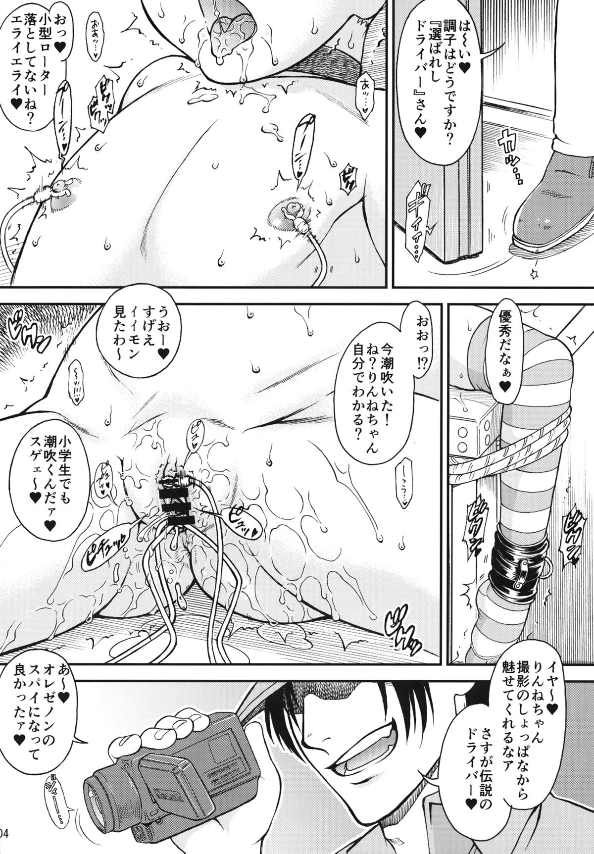 (C84) [遺伝子の舟 (南条飛鳥)] R-R ～After～ 02 (超速変形ジャイロゼッター)