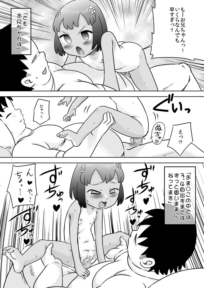 [カルピス工房] お兄ちゃん感想文～お兄ちゃんの精液って美味しいよね～ [DL版]