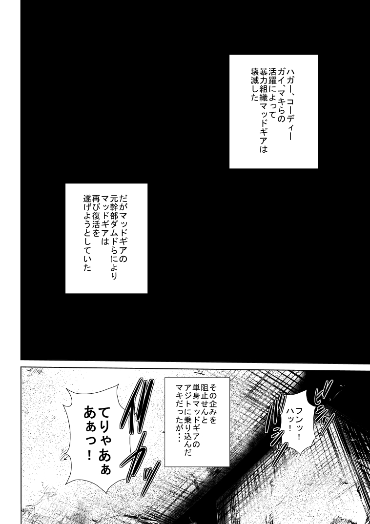 [裏ドラ満貫] マッド○アに返り討ちにされたヤンキーくノ一のマ○さん