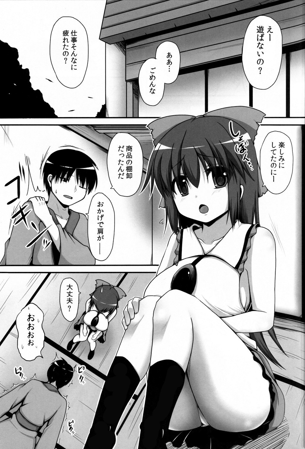 (例大祭10) [ねこのこね (タケユウ)] 愛種8 (東方Project)