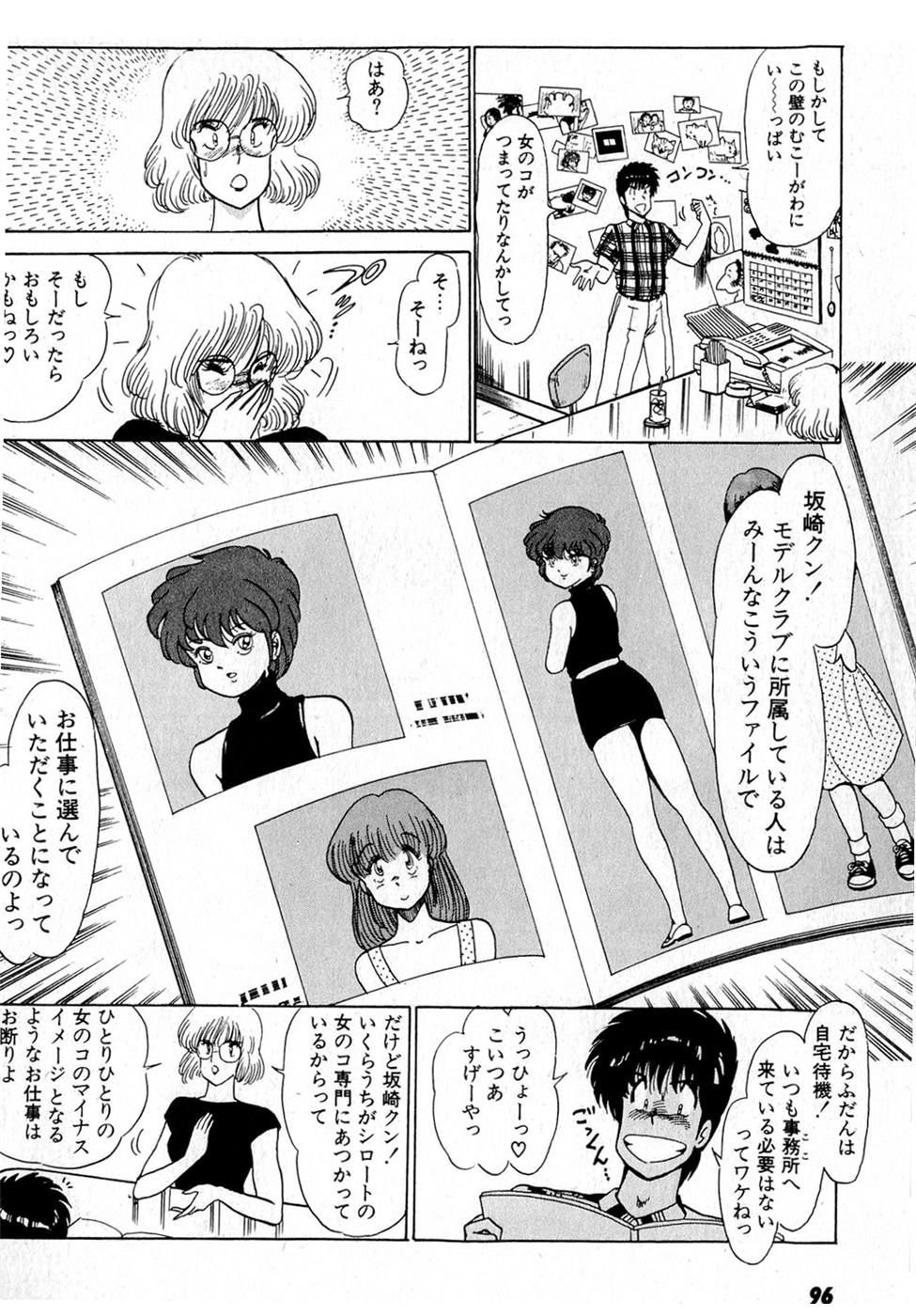 [雨宮淳] ぷッつんメイクLOVE　第2巻