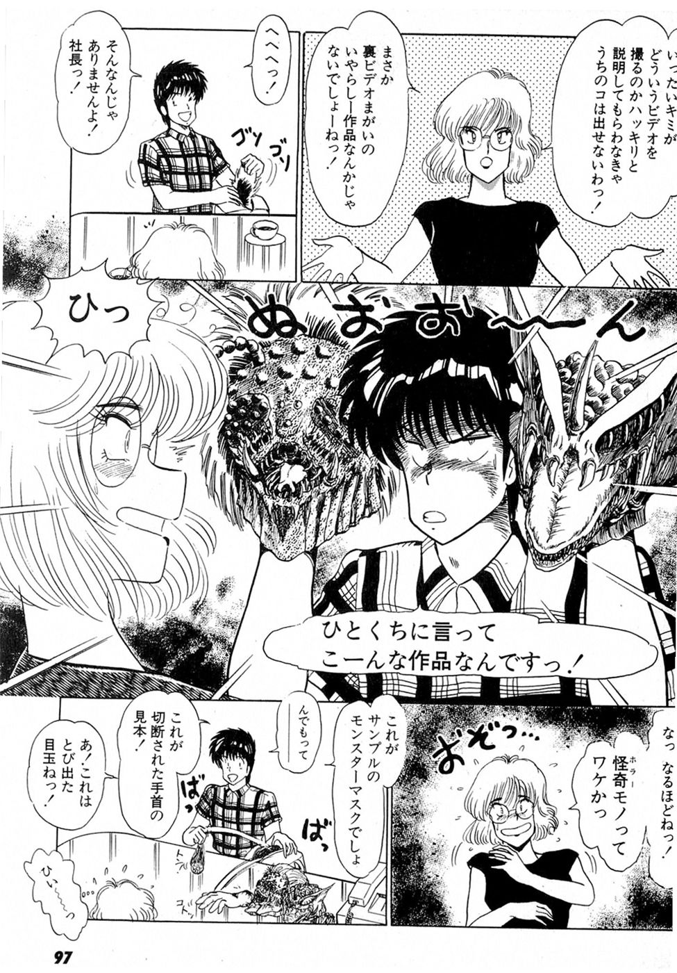 [雨宮淳] ぷッつんメイクLOVE　第2巻