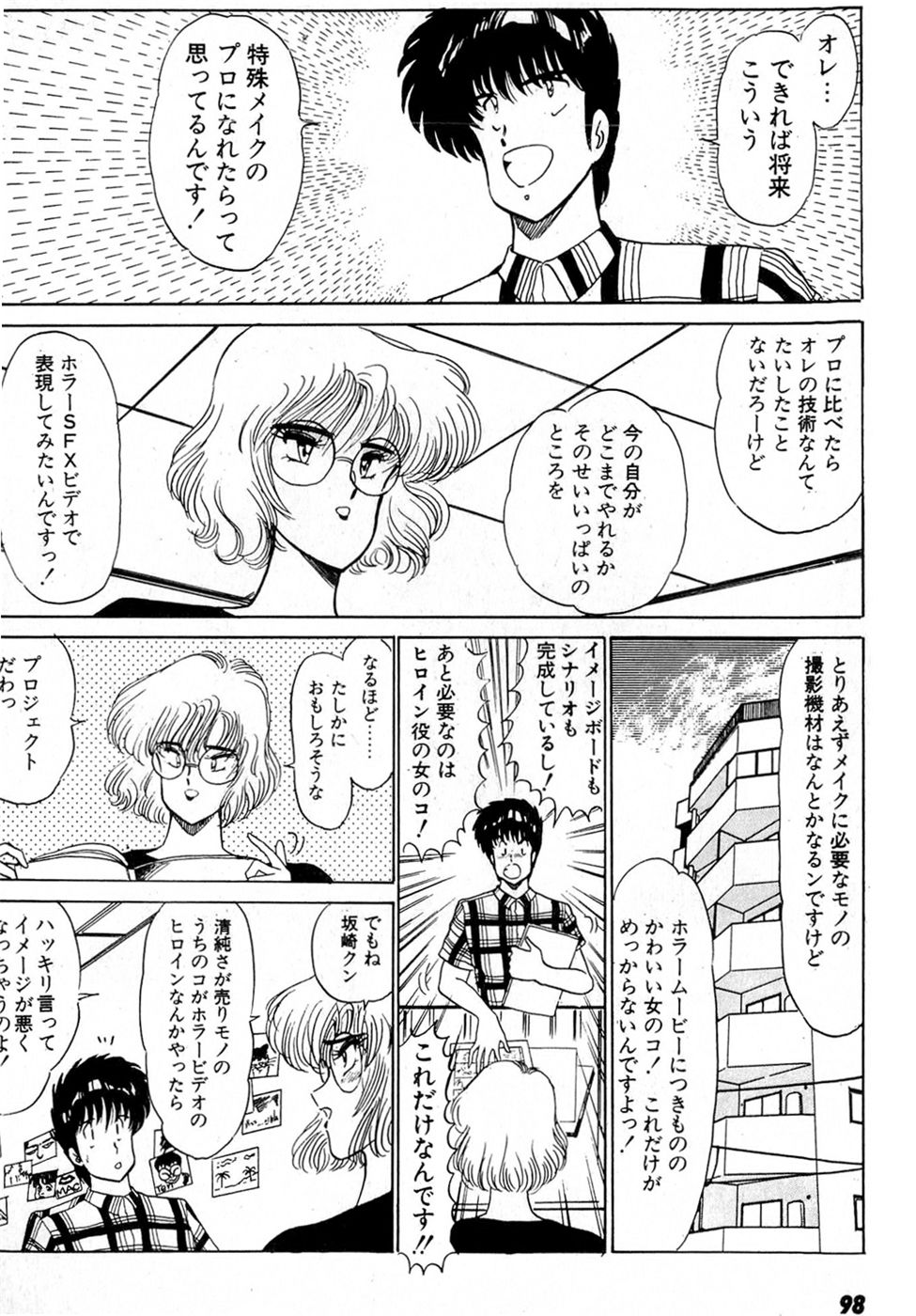 [雨宮淳] ぷッつんメイクLOVE　第2巻