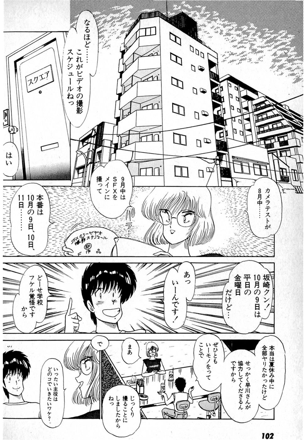 [雨宮淳] ぷッつんメイクLOVE　第2巻