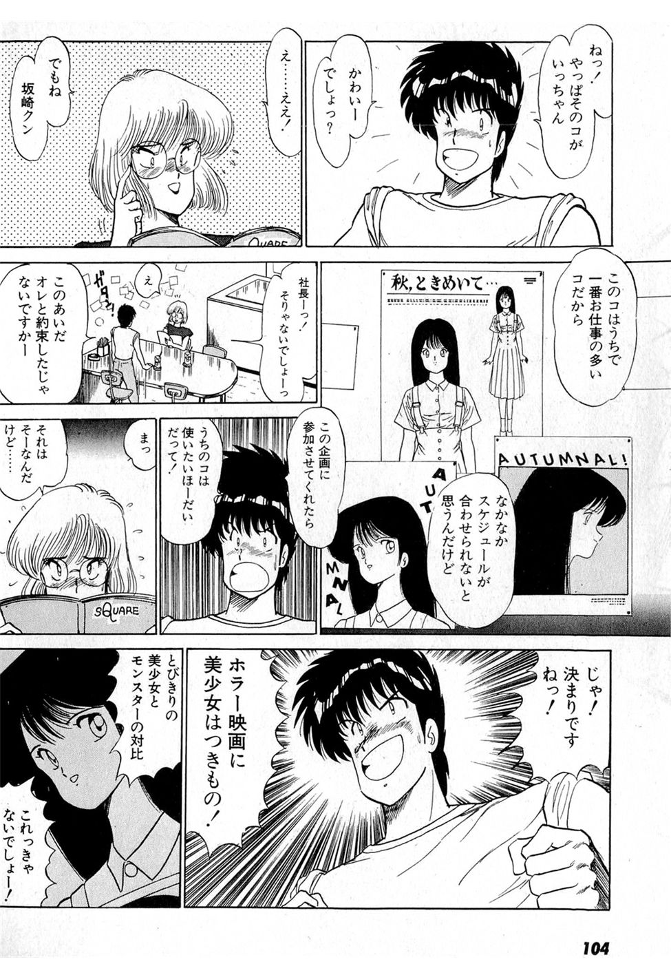 [雨宮淳] ぷッつんメイクLOVE　第2巻