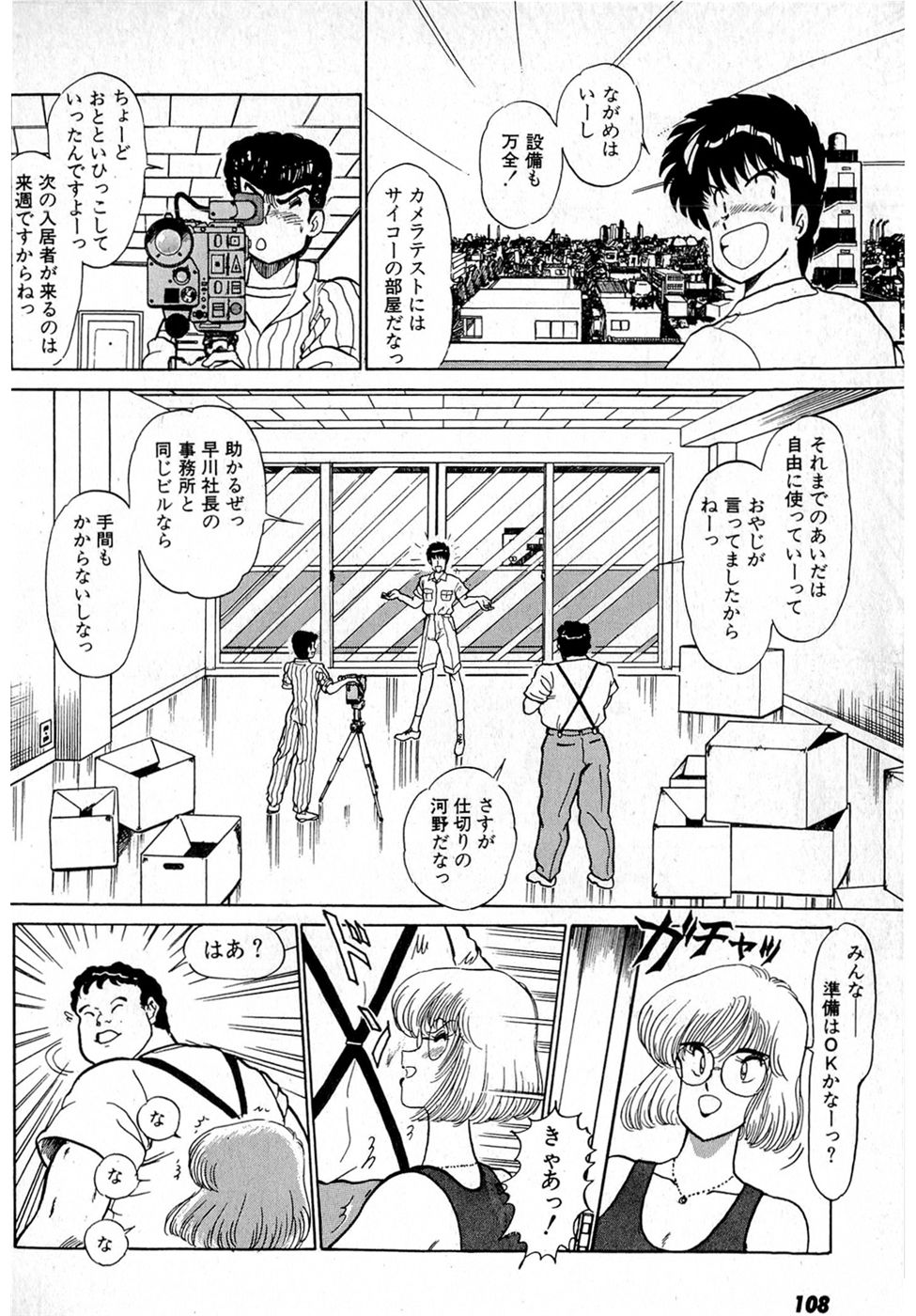 [雨宮淳] ぷッつんメイクLOVE　第2巻