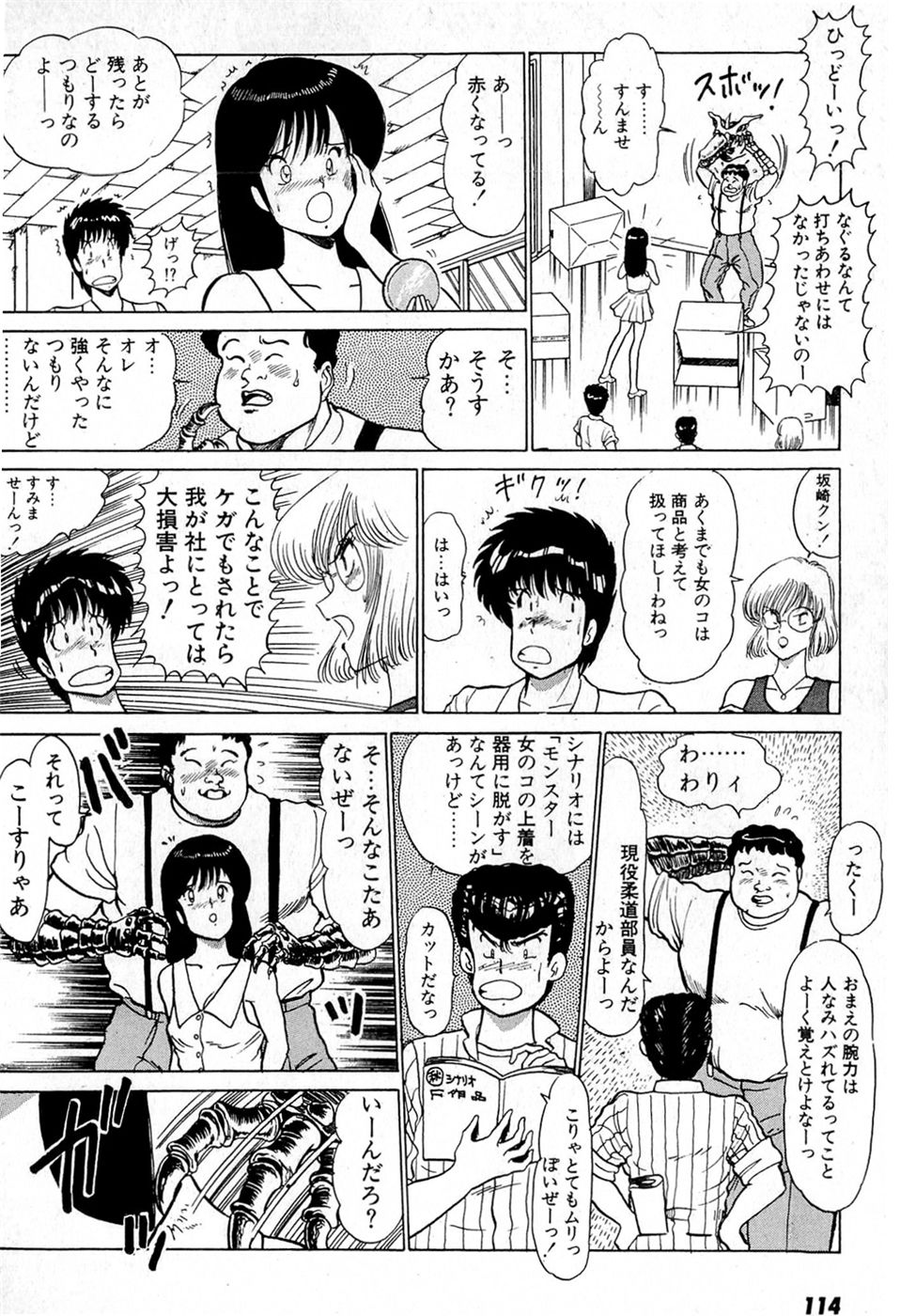 [雨宮淳] ぷッつんメイクLOVE　第2巻