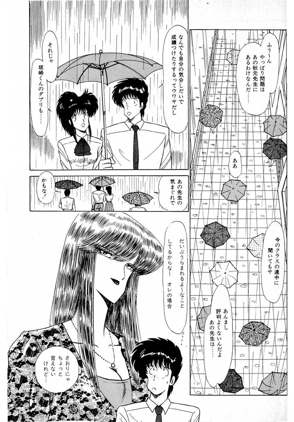 [雨宮淳] ぷッつんメイクLOVE　第2巻