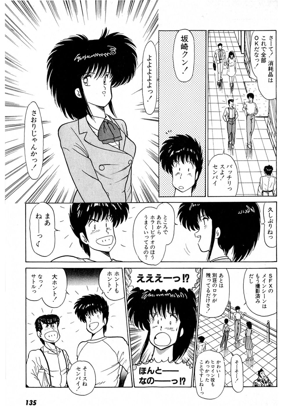 [雨宮淳] ぷッつんメイクLOVE　第2巻