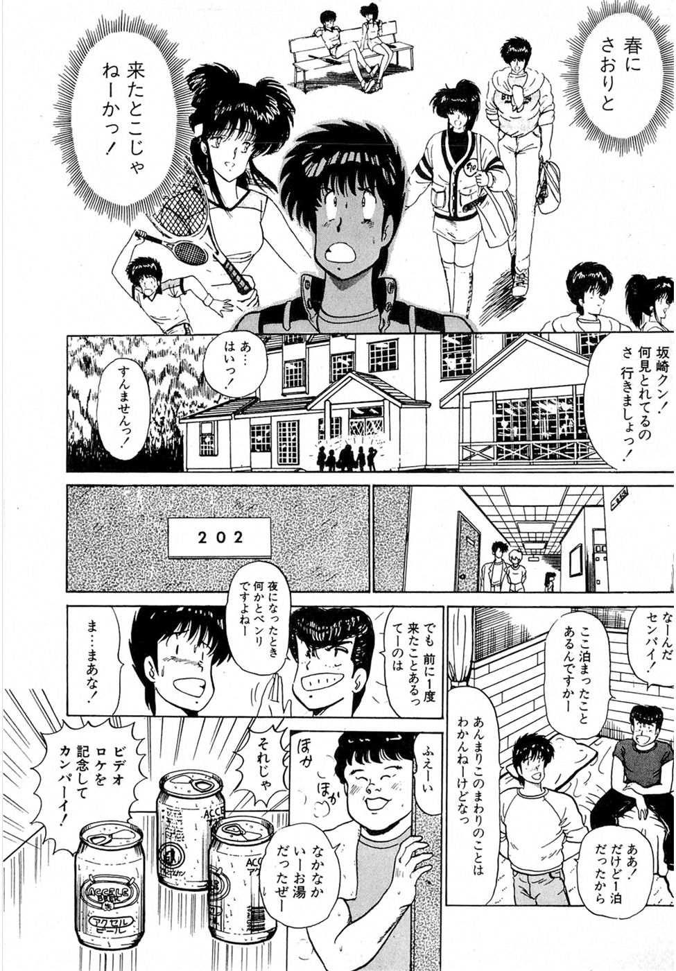 [雨宮淳] ぷッつんメイクLOVE　第2巻